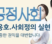 [단독]'136표' 초유의 동수 경기북부변호사회 회장선거…'현 회장 개입' 주장