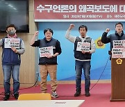 민주노총 제주본부 "간첩단 호도 왜곡 보도에 법적 대응할 것"
