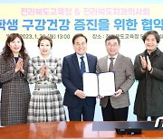 전북교육청-전북치과의사회, ‘학생 구강건강 증진’ 업무협약