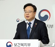 조규홍 복지부 장관, 국민연금 보험료율  관련 정부입장 발표