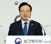 조규홍 복지부 장관, 국민연금 보험료율  관련 정부입장 발표