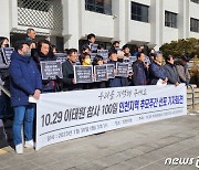인천 이태원 참사 1주일간 추모기간 운영…진상규명 촉구