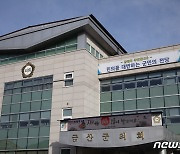 금산군의회, 군민과 공감 소통 강화…홍보지원팀 신설