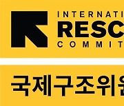 국제구조위원회(IRC), 대홍수 파키스탄에 COP27 기금 배분 촉구