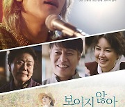 '싱어게인' 한승윤, 스크린 데뷔…영화 '보이지 않아' 3월 개봉