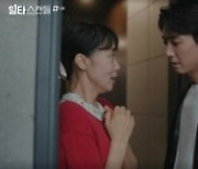 [스한:시청률] '일타스캔들' 정경호, 전도연에 스몄다 "12.8%"
