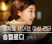 [파워K-우먼] "성 역할 깨부수는 '공간의 힘'...'코리빙'으로 부가가치 창출"