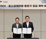 '40조 양극재 대박' 포스코케미칼, 삼성SDI에 장기공급 계약