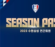 수원 삼성, 2023시즌 연간회원 및 멤버십 30일부터 모집