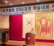 기후변화와 ESG경영 세미나 개최