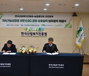 [사진뉴스]    산림복지진흥원, 농협 대전본부와 'ESG 경영' 협약