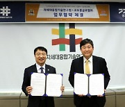 코오롱글로벌, 차세대융합기술연구원과 기술 협력