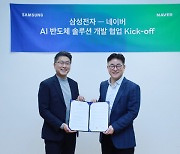 판 커진 `AI 반도체`… 삼성·SK, 기회 잡았다