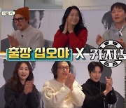 디즈니+ 카지노 팀, 2월3일 '출장 십오야2' 출연…'카지노 vs 십오야 예능딜!'