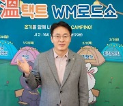 이석용 은행장 "평생고객 확보하는 WM사업"...농협은행 'WM로드쇼' 개최