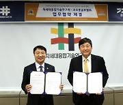 코오롱글로벌-차세대융합기술연구원, 첨단 건설기술 MOU