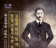 윤홍근 BBQ 회장 “대한민국, 독립운동가 피와 땀, 눈물 위에 우뚝 서"