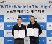 그라비티, 스카이워크와 'WITH: Whale In The High' 글로벌 퍼블리싱 계약