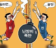 한국일보 1월 31일 만평