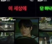 '딜리버리맨' 귀신 전용 택시 출격! '호기심 자극' 티저 예고편 공개