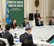 금융위 "금융사 CEO 셀프 연임·성과급 잔치 막겠다"...지배구조법 개정