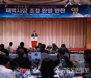 3년 만에 개최한 태백산 눈축제 화합의 장