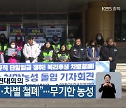 충북학교비정규직연대회의 “단일임금 도입·차별 철폐”… 무기한 농성