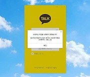 "내달 27일까지 제출"…'카카오 먹통' 보상금 서류 접수 시작