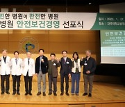 건국대병원, 안전보건경영 선포식 개최