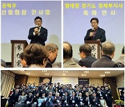성균관대 수원동문회, 신년·정기총회 열어 권혁우 신임회장 선출
