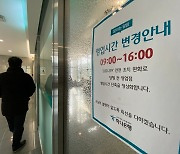 [사설] 마스크 해제에도 영업시간 정상화 반발하는 금융노조