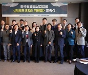 한국미래환경협회, 핀테크업계 ESG 위원회 발족식 참여