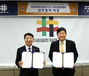 코오롱글로벌, 차세대융합기술연구원과 건설기술 협력
