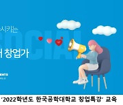 메인콘텐츠, '2022학년도 한국공학대학교 창업특강' 성료