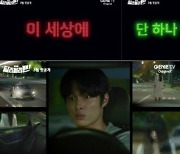 귀신전용 택시? 꿀잼보장 드라이브…'딜리버리맨' 티저 예고편 공개