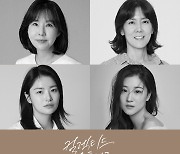 여성 2인극 '컬렉티드 스토리즈', 3월 소극장 산울림 공연