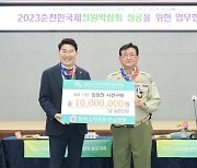 순천만정원박람회조직위-스카우트전남연맹, 박람회 성공 개최 협약