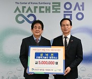 음성 홍익기술단 성낙전 대표이사, 고향사랑기부금 전달