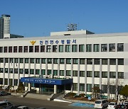 인천시체육회장 이규생 당선자, 사전 선거운동 혐의 피소