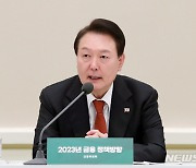 尹 "주인없는 기업 지배구조 선진화해야"…금융위 "제도·규제 글로벌 수준으로"