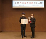 구루미, 제3회 혁신조달 경진대회 조달청장 표창 수상