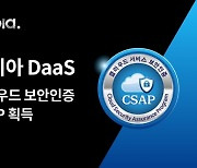 가비아 DaaS, 국내 최초 CSAP 인증 획득