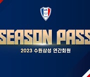 수원삼성, 2023 연간회원권 '시즌패스'&멤버십 '블루패스' 모집