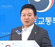 원희룡 "개입 안 한다"…LH 미분양 매입 감찰