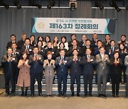 광명시의회, 경기도 시·군의회 의장협의회 정례회의 개최