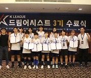 K리그-현대오일뱅크 ‘드림어시스트’ 3기, 태국서 전지훈련 마쳐