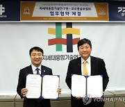 코오롱글로벌, 차세대융합기술연구원과 건설기술 MOU