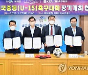 영덕서 춘·추계 전국중등축구대회 개최