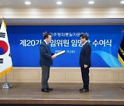 민주평통, 자문위원 520여명 보궐위촉…"상반기에 전면개편"