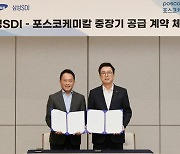 삼성SDI·포스코케미칼, 하이니켈 양극재 중장기 공급 계약